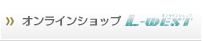 オンラインショップ