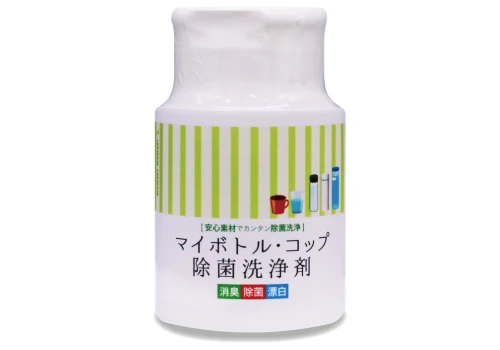 マイボトル・コップ除菌洗浄剤