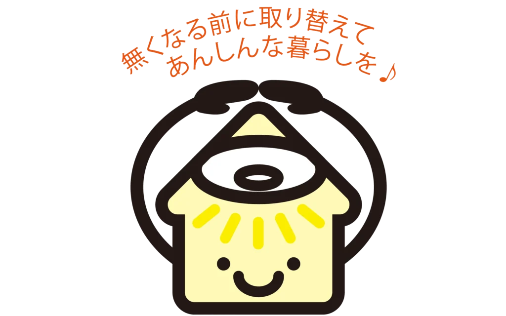 家のアイコン