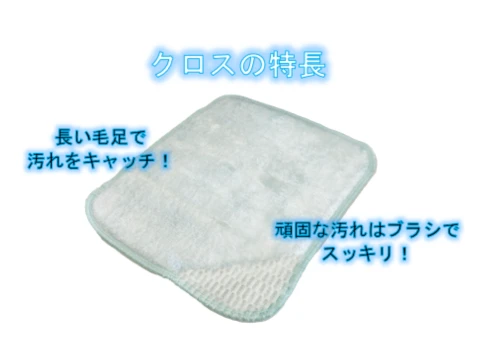 拭き取りクロス・特性