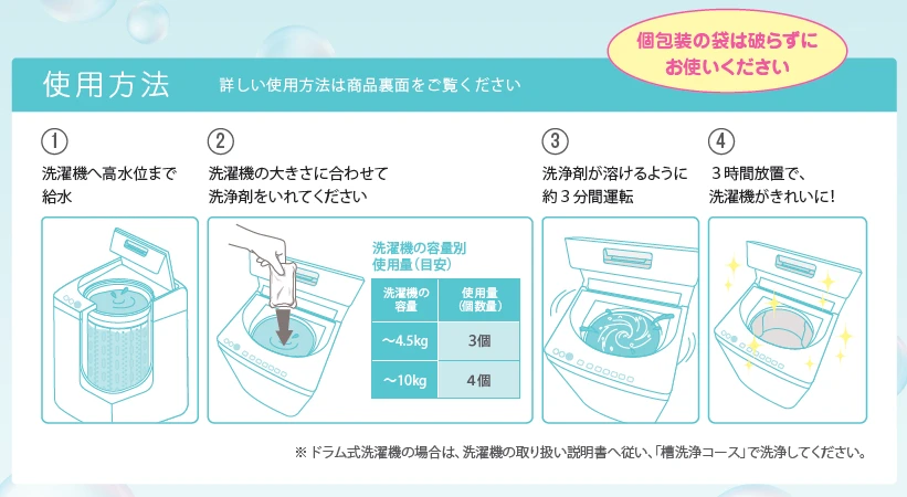 洗濯槽クリーナー4