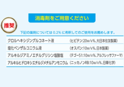 消毒剤含浸用マットⅡ消毒剤の成分