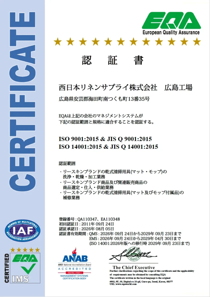 ISO認定証